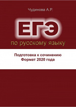 Учимся писать сочинение по русскому языку в формате ЕГЭ